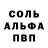 Альфа ПВП Crystall A.M.O.G.U.S